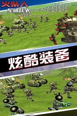 火柴人军团战争通用版图1