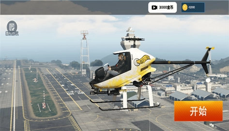 模拟直升机空战图3