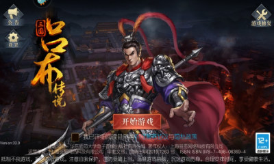 三国吕布传说官方正版图2