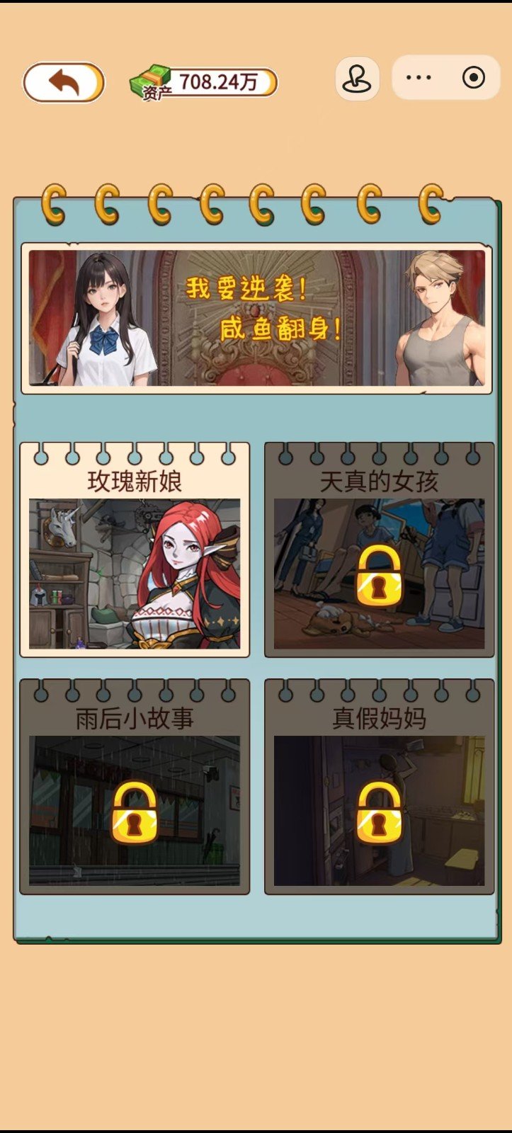 玩的真花呀图2
