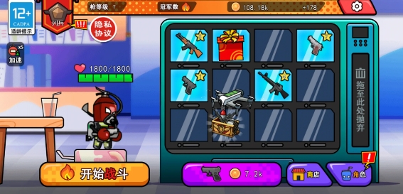 拉罐人特攻图1