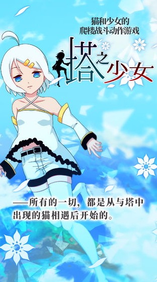 塔之少女图3