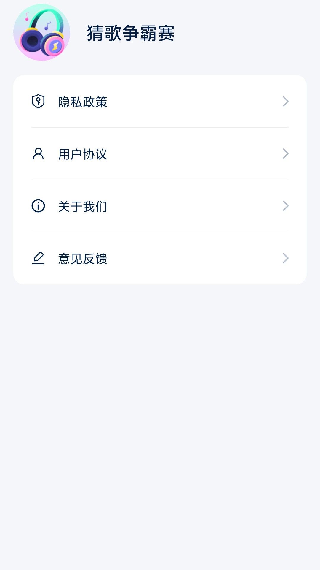 猜歌争霸赛图2
