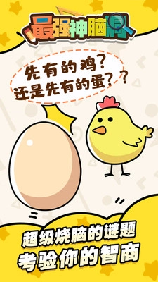 最强神脑洞图3