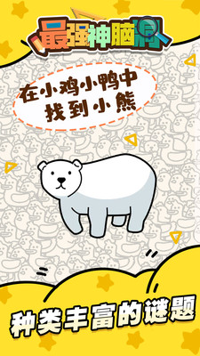 最强神脑洞图5