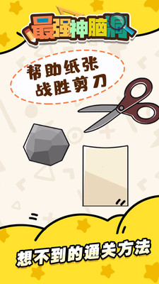 最强神脑洞图4