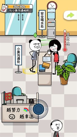 工作时摸鱼图1