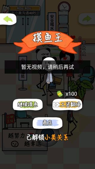 工作时摸鱼图5