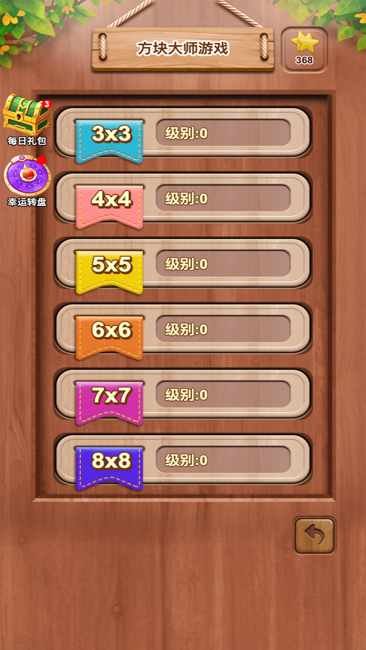 木块消消消图2