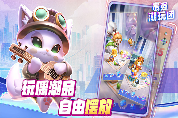 最强潮玩团图3