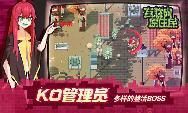 互联网原住民(InternetGeneration)手游版图4