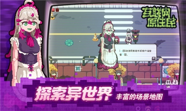 互联网原住民(InternetGeneration)手游版图3