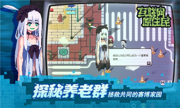互联网原住民(InternetGeneration)手游版图2