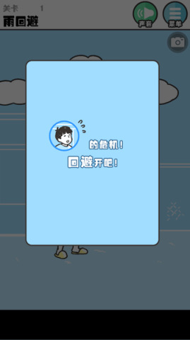 神回避图2
