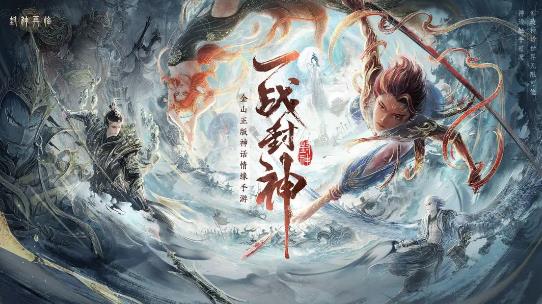 封神再临免费原版图3