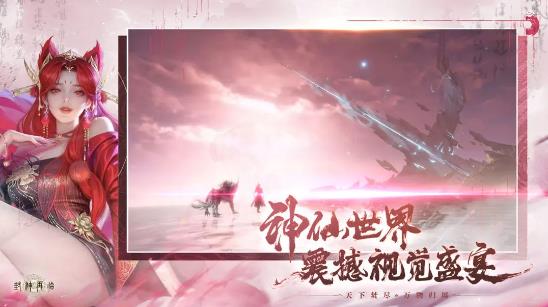 封神再临免费原版图1