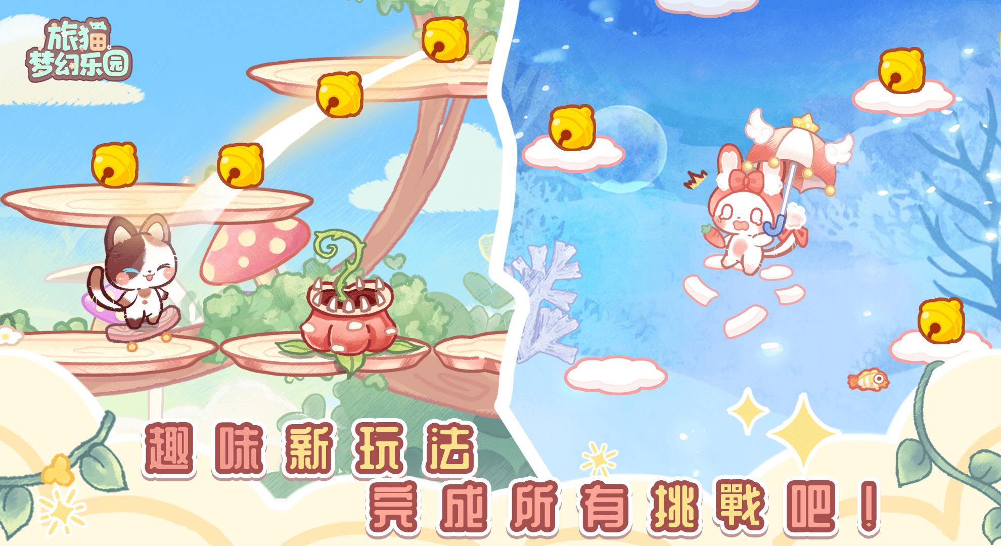 旅猫梦幻乐园最新版图1