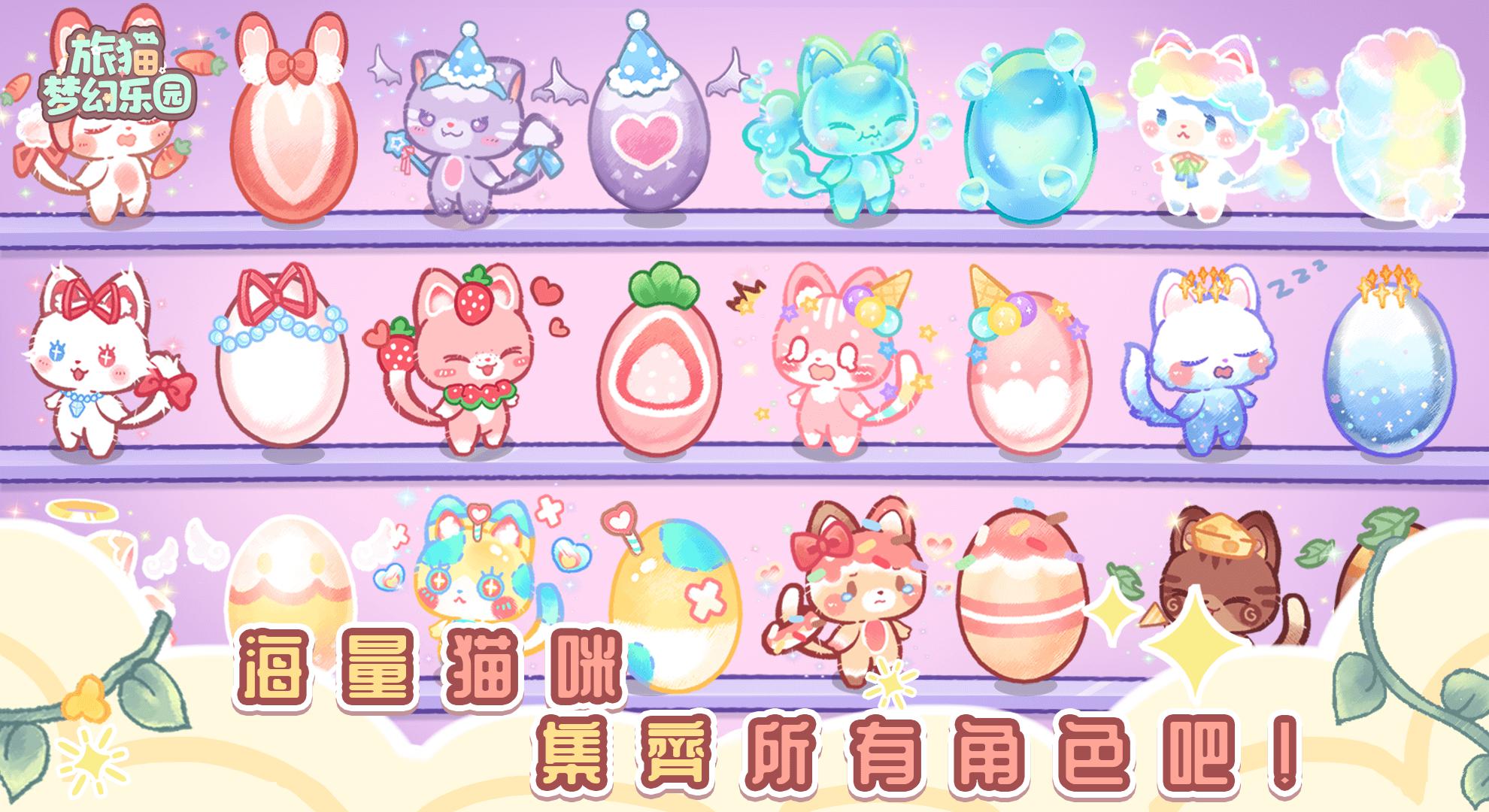 旅猫梦幻乐园最新版图3
