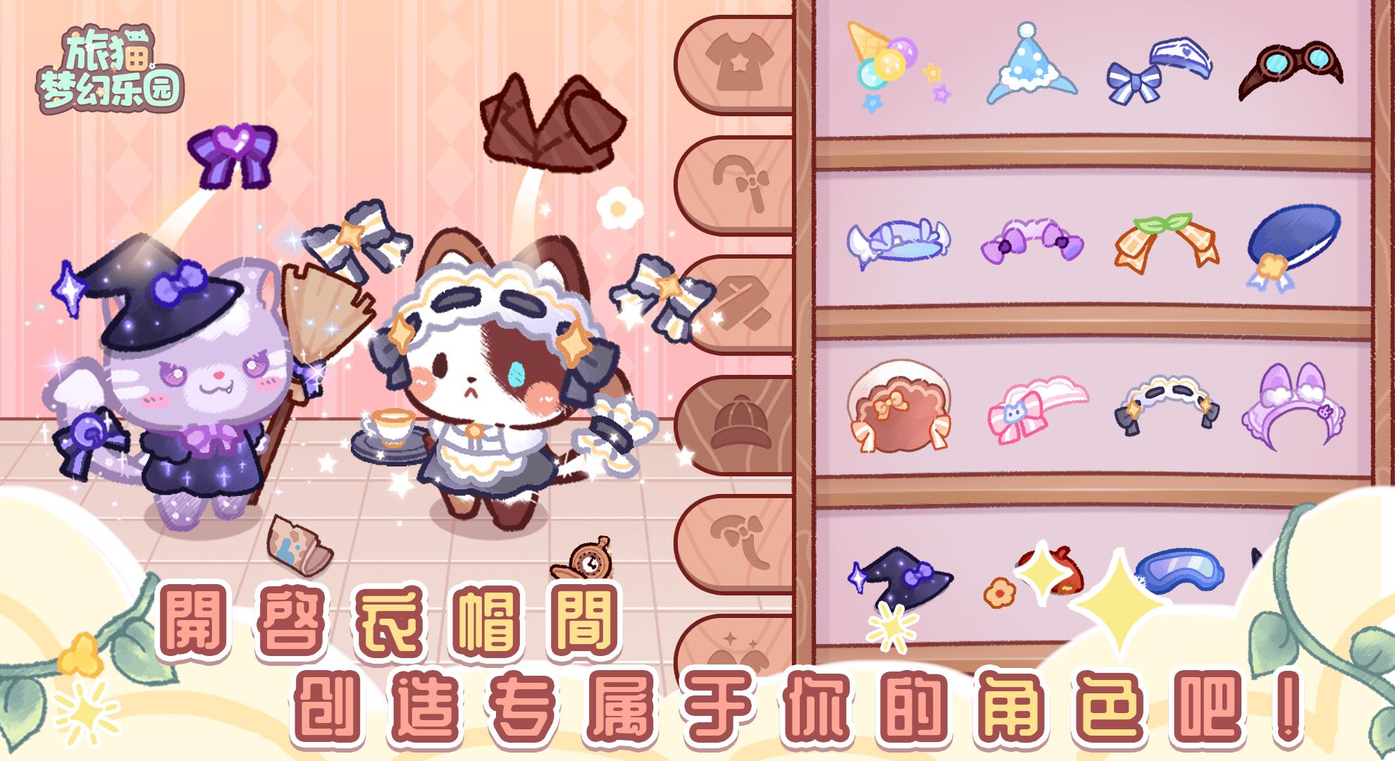 旅猫梦幻乐园最新版图2