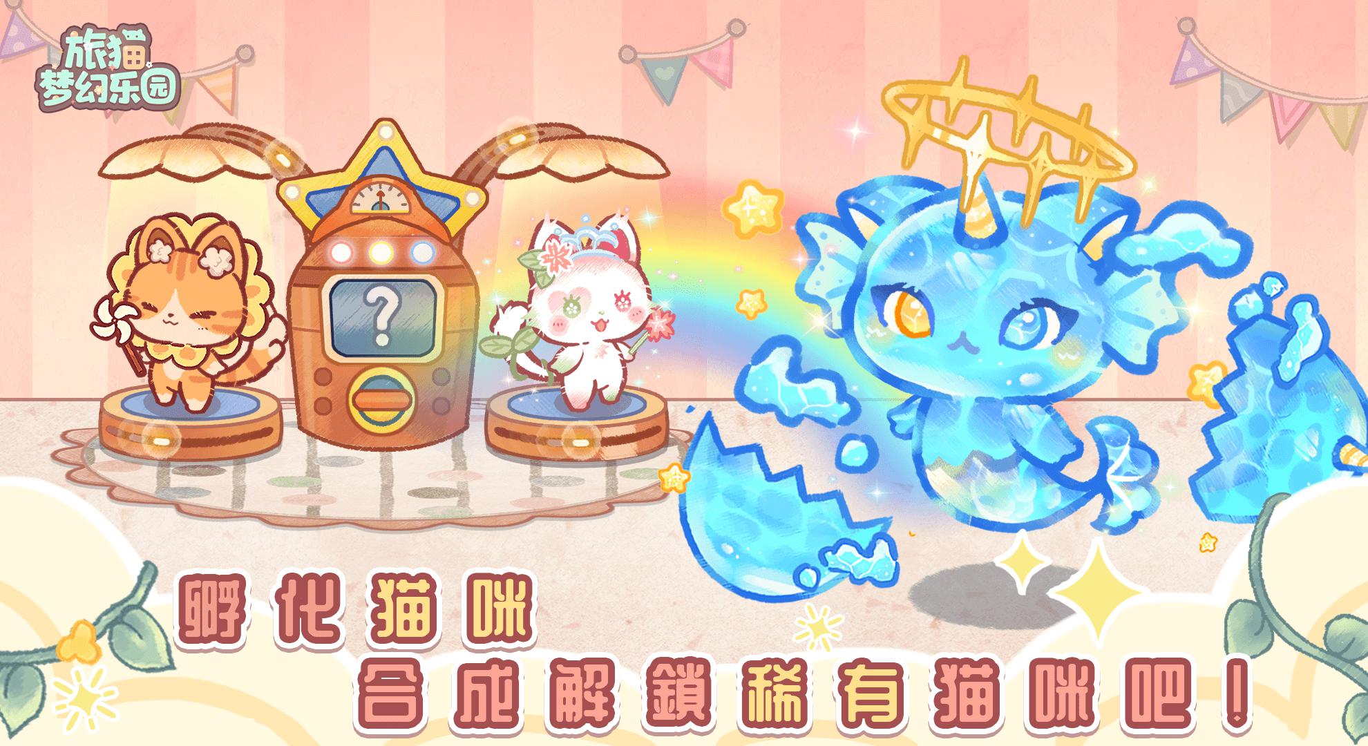 旅猫梦幻乐园最新版图4