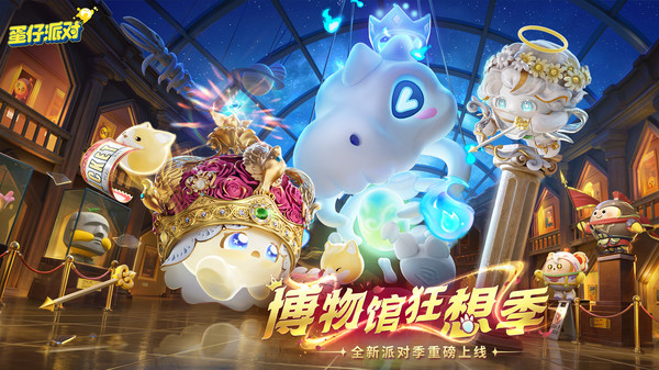 蛋仔派对(网易版图4