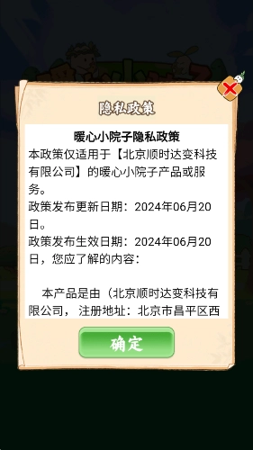 暖心小院子图1