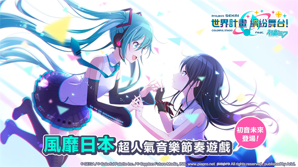 世界计划国服(世界计划缤纷舞台)图2