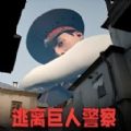 美女巨人模拟器免费原版