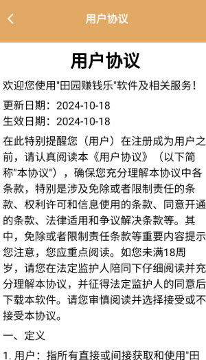 田园赚钱乐图1