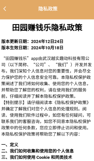 田园赚钱乐图3