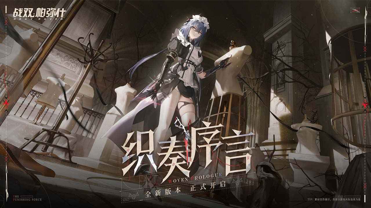 战双帕弥什(云游戏)图6