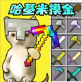 挖矿超厉害