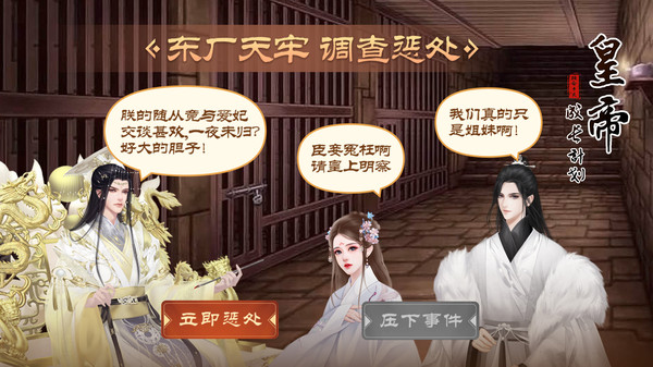 皇帝成长计划2(官服)图1
