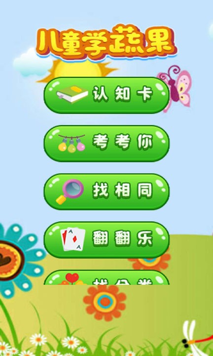 开心学蔬果图3