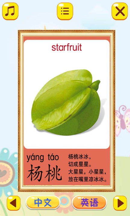 开心学蔬果图1
