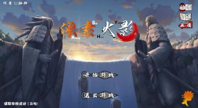 像素火影次世代骨王(像素火影-次世代)游戏最新版图3