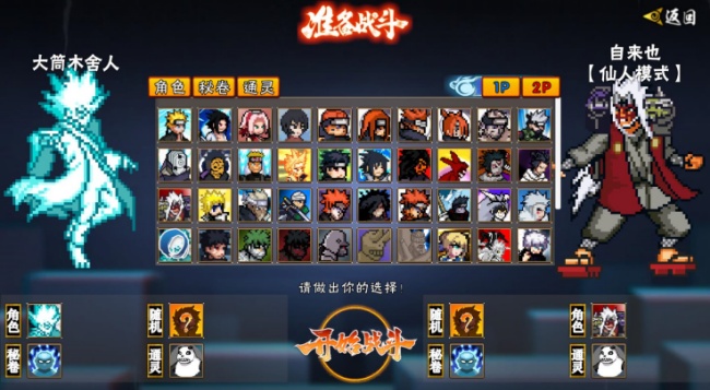 像素火影次世代骨王(像素火影-次世代)游戏最新版图1