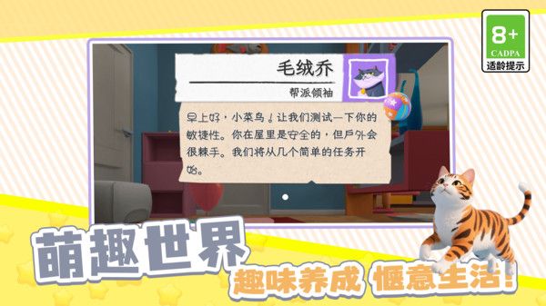 扮演猫咪捣蛋图2