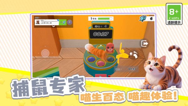 扮演猫咪捣蛋图1