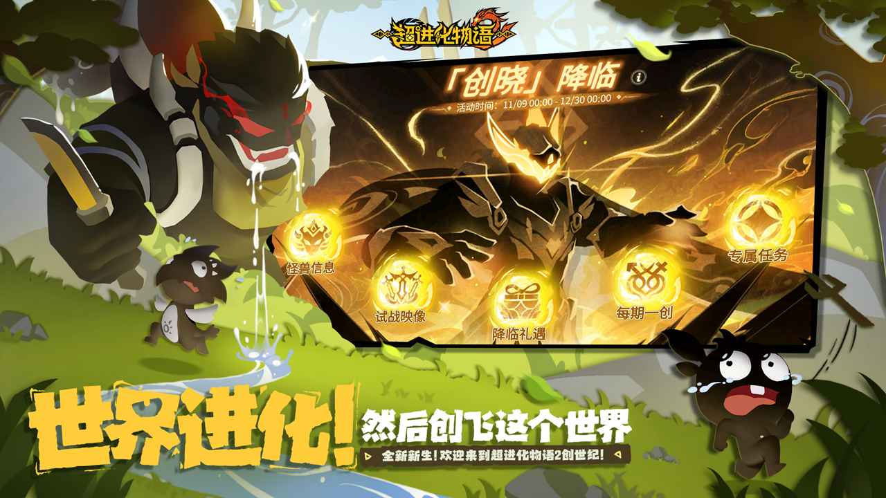 超进化物语2(正版图5