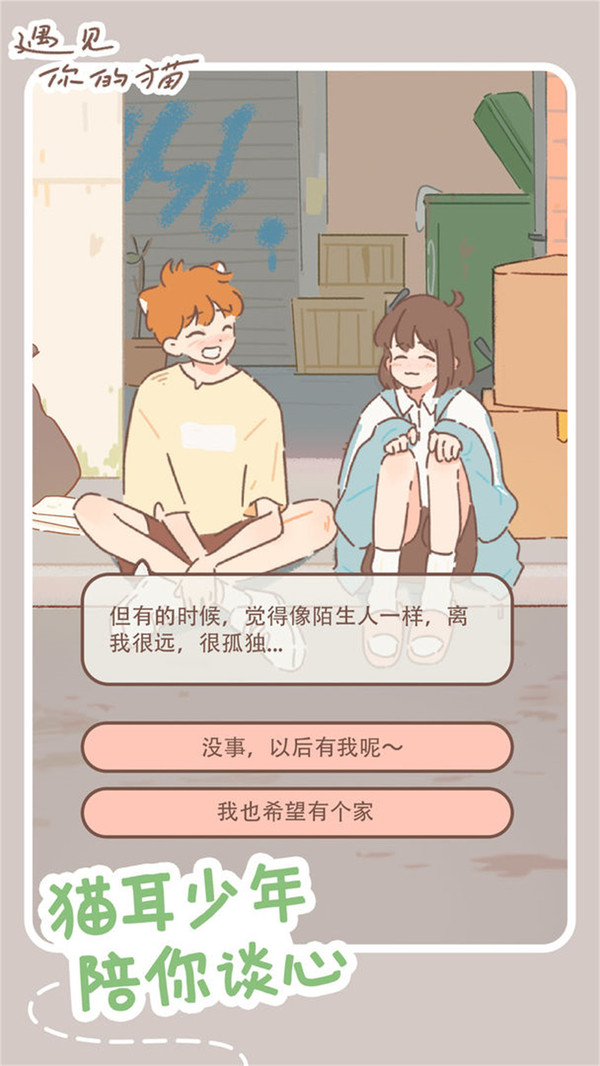 遇见你的猫手游直装版图3