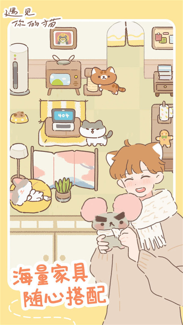 遇见你的猫手游直装版图4