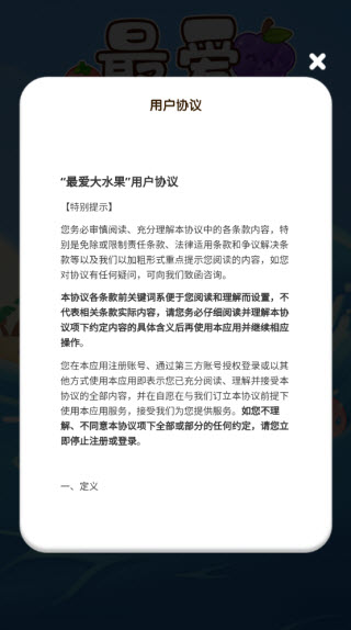 最爱大水果(红包版图1