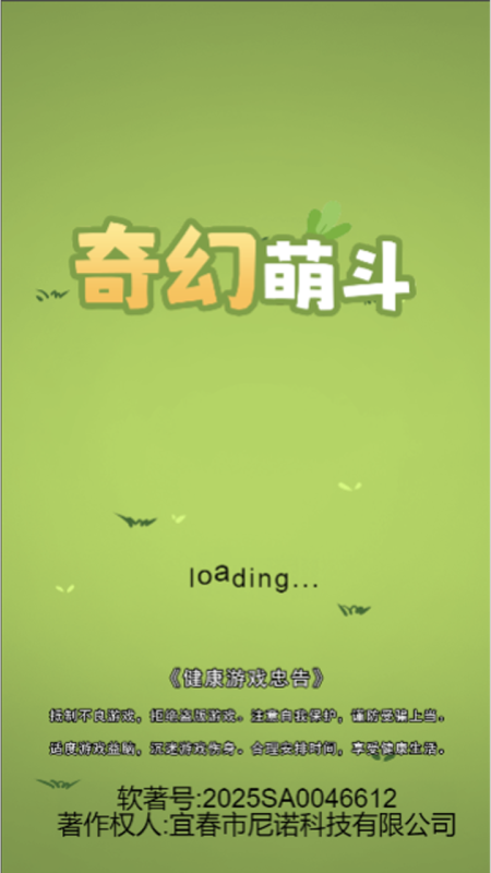 奇幻萌斗图2