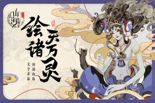 山海异闻录图2
