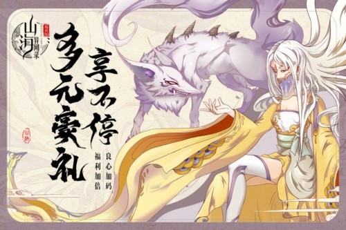 山海异闻录图4