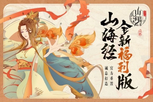 山海异闻录图5
