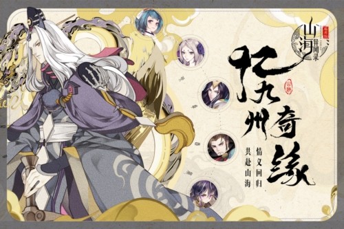 山海异闻录图3