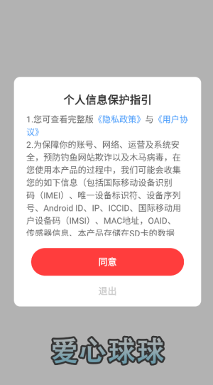 爱心球球(红包版图4