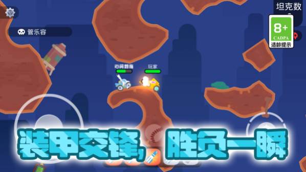 坦克对战大乱斗图1